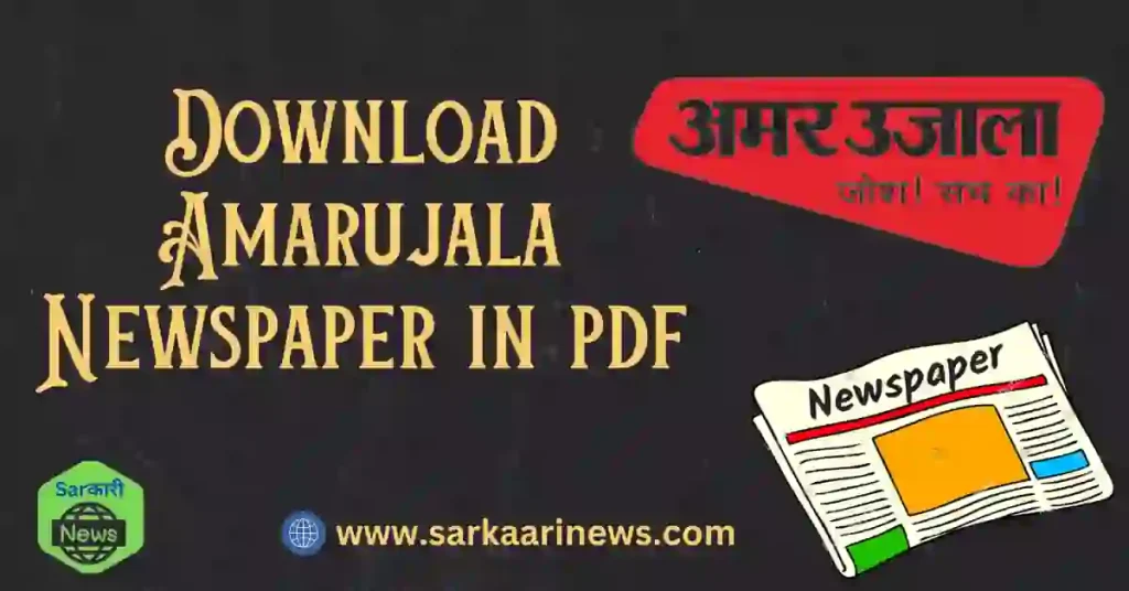 Download Amarujala Newspaper in  PDF